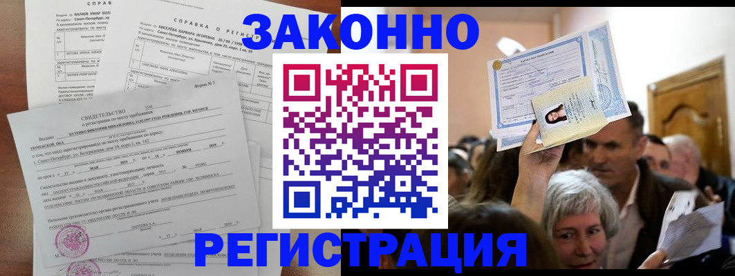 прописка в квартире в Москве