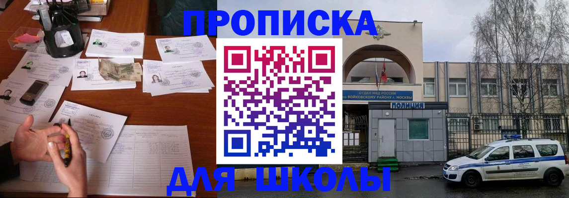 прописка штамп в Москве