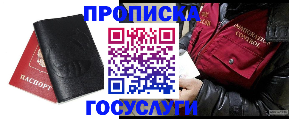 прописка для кредита в Москве